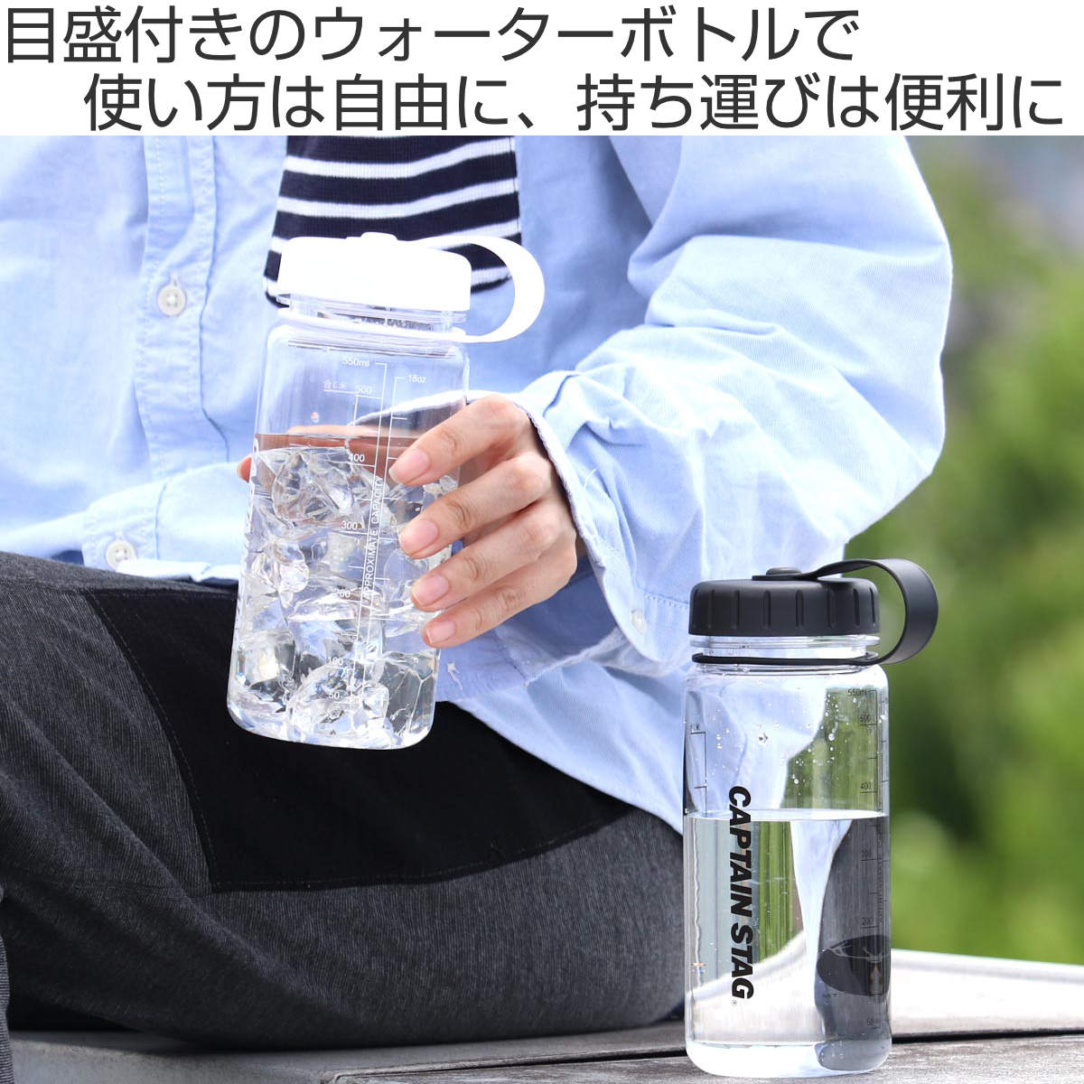 水筒 550ml ウォーターボトル ライス目盛り付 プラスチック キャプテンスタッグ （ CAPTAIN STAG 直飲み クリアボトル スクリュー目盛り付き スポーツボトル 直のみ スポーツボトル 常温 マイボトル お米 3.5合 アウトドア スポーツ ）【3980円以上送料無料】