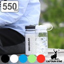 水筒 550ml ウォーターボトル ライス目盛り付 プラスチック キャプテンスタッグ ( CAPTAIN STAG 直飲み クリアボトル スクリュー目盛り付き ...