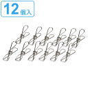 洗濯ピンチ ステンレス メタリア 12個セット ( ステンレスピンチ 取り換え用 ステンレス付け替えピンチ 付け替え クリップ ランドリーグッズ 洗濯クリップ ...