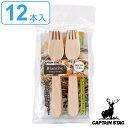 使い捨てフォーク 16cm 12本入 Woodフォーク12 ブランシュ キャプテンスタッグ ( CAPTAIN STAG 使い捨て 12本 フォーク パスタフォーク 木製 木 テイクアウト 持ち帰り カトラリー ピクニック アウトドア おしゃれ ) 【3980円以上送料無料】