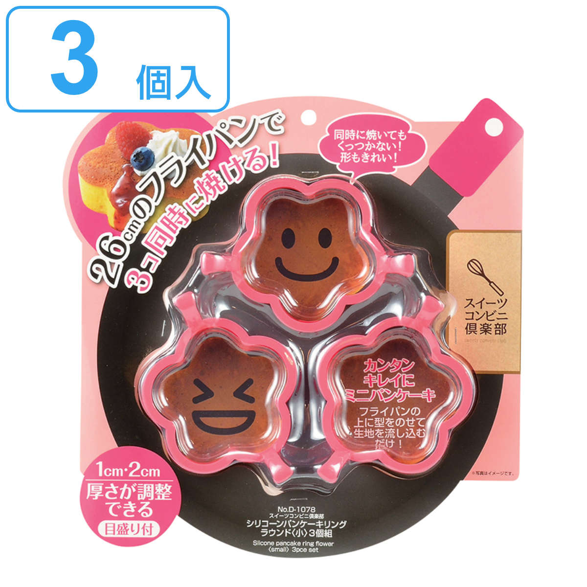 パンケーキリング フラワー 3個入り スイーツコンビニ倶楽部 シリコン （ 食洗機対応 電子レンジ対応 オーブン対応 パンケーキ 型 ホットケーキ型 お菓子づくり 手作り 花 ハンドル付き 目盛り付き ） 【3980円以上送料無料】のサムネイル