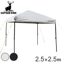 クイックシェード250UV-S キャスターバッグ付 キャプテンスタッグ ( 送料無料 CAPTAIN STAG シェード 2.5m 250cm タープ 日除け ...