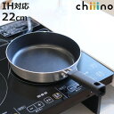 フライパン 22cm IH対応 チーノ フッ素樹脂加工 ( ガス火 IH ih 対応 炒め鍋 いため鍋 片手鍋 アルミフライパン 22センチ ふっ素加工 お手入...