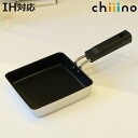 卵焼き器 13×14cm IH対応 チーノ フッ素樹脂加工 ( ガス火 IH ih 対応 玉子焼きパン エッグパン 卵焼き 玉子焼き フライパン ちょこっと 時...