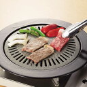 焼肉グリル ストーンズ 丸型 33cm ストーンマーブル加工 ガス火専用 ( ふっ素樹脂加工 グリルプレート 焼き肉プレート フッ素加工 ホーロー加工 調理用品...
