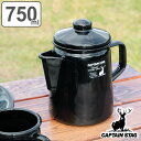 ケットル ホーロー 750ml キャプテンスタッグ ブラックラベル ( CAPTAIN STAG ケトル 琺瑯 アウトドア ホローケトル おしゃれ キッチン ブ...