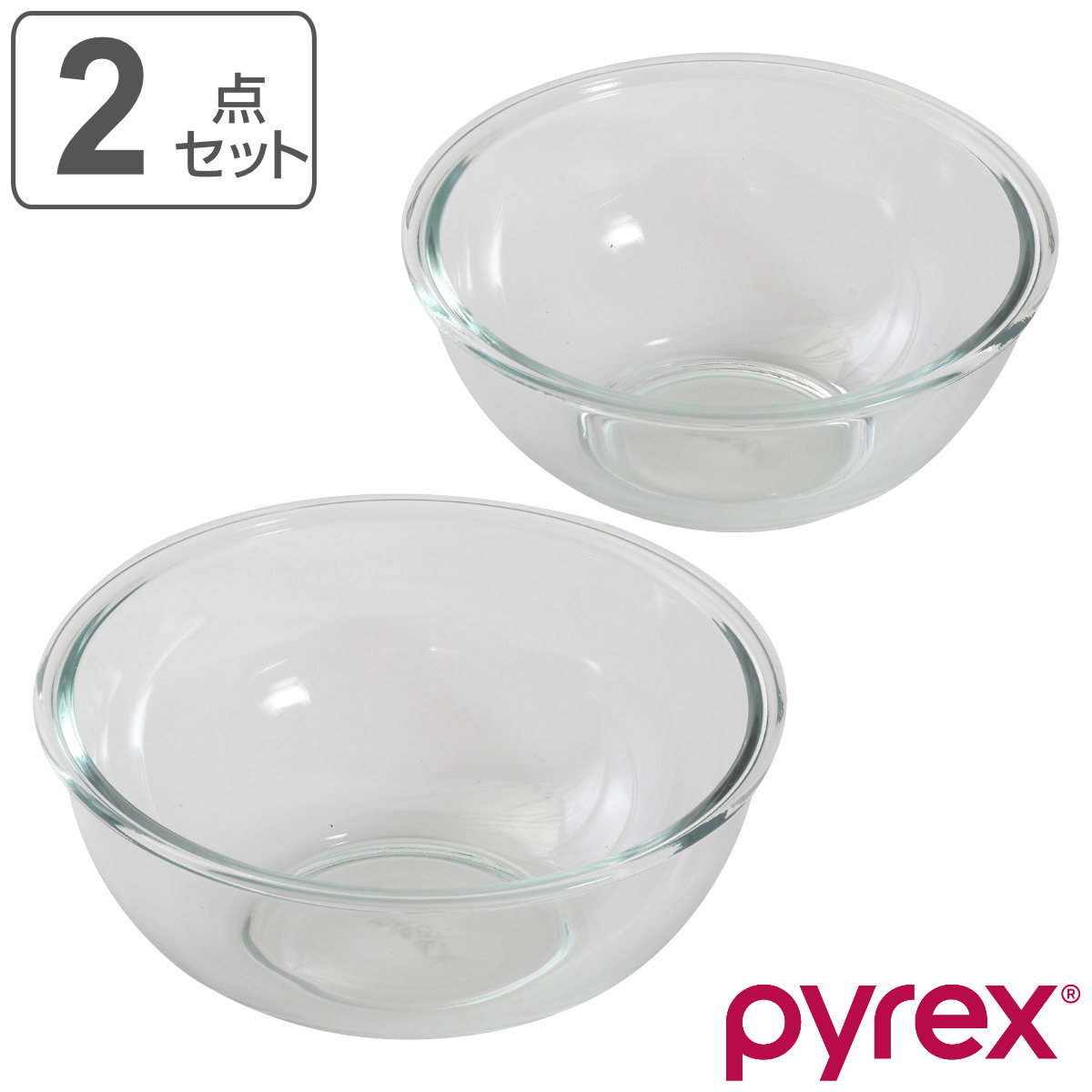 PYREX ボウル 2点セット 1.6L 2.5L 耐熱ガラス パイレックス （ ボール ガラスボウル 電子レンジ対応 食洗機対応 オーブン対応 ボウルセット ガラス製 耐熱ボウル 冷凍対応 下ごしらえ 調理用品 調理ボウル キッチンツール ） 【3980円以上送料無料】のサムネイル