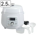 電気圧力鍋 2.5L クイックエコ ( 送料無料 電気 圧力鍋 自動 電動 調理家電 キッチン家電 万能調理器 レシピ付き 炊飯 普通食 介護食 離乳食 やわら...