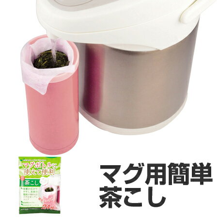 マグ用簡単茶こし 24枚入 固定テープ付 （ 茶漉し 使い捨て キッチン用品 ） 【3980円以上送料無料】