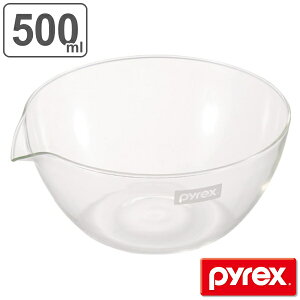 ボウル 500ml 耐熱ガラス 注ぎ口付き パイレックス PYREX （ ボール ガラスボウル 耐熱ボウル 食洗機対応 オーブン対応 電子レンジ対応 冷凍対応 硝子 がらす 調理ボウル 調理ボール 下ごしらえ キッチンツール ）【3980円以上送料無料】