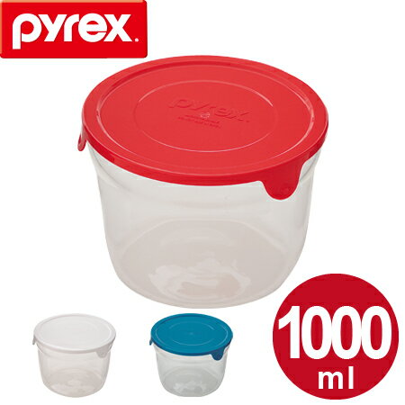 パイレックス PYREX 保存容器 ガラス製 サーブ&レンジ 1000ml 丸 ( 耐熱ガラス キャニスター 食洗機対応 ガラス保存容器 ガラス食器 ) 【4500円以上送料無料】