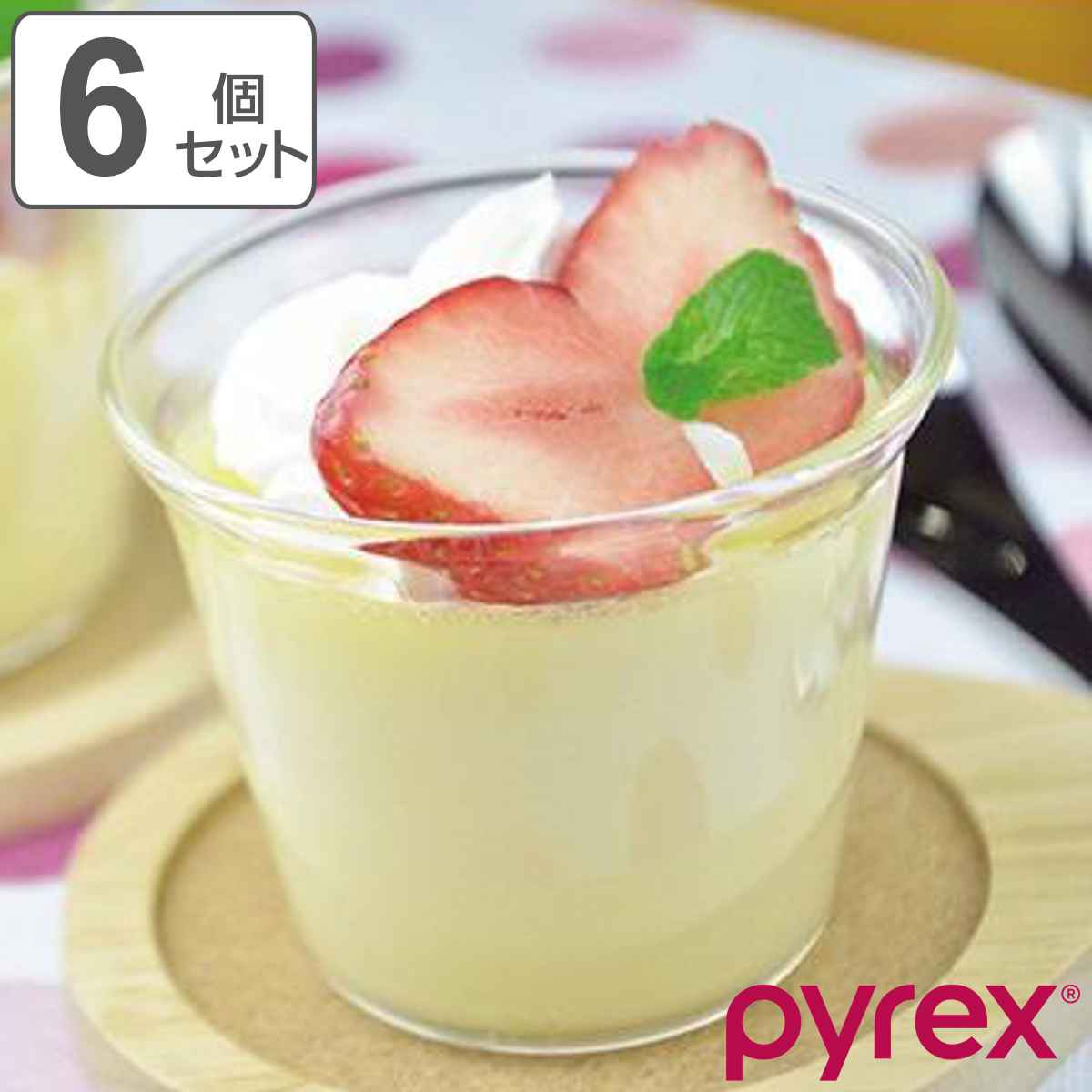 プリンカップ 耐熱ガラス 150ml Pyrex パイレックス 同色6個セット （ 食洗機対応 電子 ...