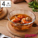 カスタードカップ 300ml プリンカップ Pyrex パイレックス 耐熱ガラス 4個セット ( 食洗機対応 電子レンジ対応 オーブン対応 耐熱皿 ボウル 洋食...