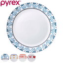 プレート 26.5cm Pyrex Milk Glass パイレックス 強化ガラス ( 食洗機対応 電子レンジ対応 皿 盛皿 大皿 丸皿 ガラスプレート 軽量 ...