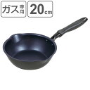 フライパン 20cm ガス火専用 極深プレミアム ダイヤモンドコート ( ガス火対応 炒め鍋 いため鍋 金属ヘラOK ふっ素加工 軽い 深型 20センチ フッ素...