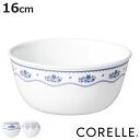 ボウル 16cm CORELLE コレール 強化ガラス ( 食洗機対応 電子レンジ対応 オーブン対応 サラダボウル シリアルボウル 中鉢 鉢 汚れ 落ちやすい ...