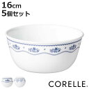 ボウル 16cm CORELLE コレール 強化ガラス 同柄5個セット ( 食洗機対応 電子レンジ対応 オーブン対応 サラダボウル シリアルボウル 中鉢 鉢 汚...