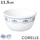 ボウル 11.5cm CORELLE コレール 強化ガラス ( 食洗機対応 電子レンジ対応 オーブン対応 サラダボウル シリアルボウル 中鉢 鉢 汚れ 落ちやす...