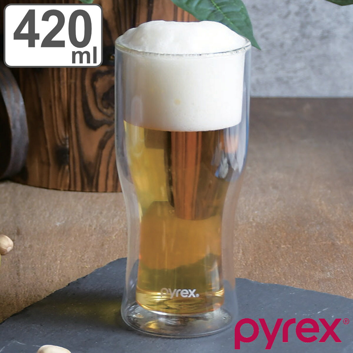 ビアグラス 420ml PYREX パイレックス 耐熱ガラス （ 食洗機対応 コップ グラス ダブルウォールグラス 耐熱 二重構造 ガラス 結露 水滴がつかない ホット アイス ビール アルコール お酒 おしゃれ ） 【3980円以上送料無料】