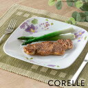 プレート 22.5cm スクエア コレール CORELLE バイオレットミスト ( 食洗機対応 電子レンジ対応 オーブン対応 耐熱 皿 お皿 白 中皿 盛皿 花柄 四角 軽い 割れにくい 白い食器 角皿 メイン料理 パスタ 洋食器 おしゃれ )【3980円以上送料無料】