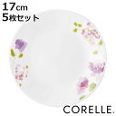 プレート 17cm コレール CORELLE バイオレットミスト 5枚セット ( 食洗機対応 電子レンジ対応 オーブン対応 耐熱 皿 お皿 白 中皿 取り皿 花...