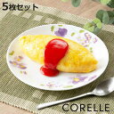プレート 21.5cm コレール CORELLE バイオレットミスト 5枚セット ( 食洗機対応 電子レンジ対応 オーブン対応 耐熱 皿 お皿 白 中皿 盛皿 ...