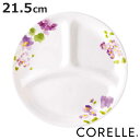 ランチプレート 21.5cm コレール CORELLE バイオレットミスト （ 食洗機対応 電子レンジ対応 オーブン対応 耐熱 仕切り皿 ランチ皿 白 お皿 花柄 ラウンド 丸 軽い 割れにくい 白い食器 仕切り ランチ 洋食器 おしゃれ ）【3980円以上送料無料】