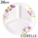 ランチプレート 26cm コレール CORELLE バイオレットミスト （ 食洗機対応 電子レンジ対応 オーブン対応 耐熱 仕切り皿 ランチ皿 白 お皿 花柄 ラウンド 丸 軽い 割れにくい 白い食器 仕切り ランチ 洋食器 おしゃれ ）【3980円以上送料無料】