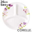 ランチプレート 26cm コレール CORELLE バイオレットミスト 5枚セット ( 食洗機対応 電子レンジ対応 オーブン対応 耐熱 仕切り皿 ランチ皿 白 ...