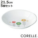 ボウル 21.5cm 深皿 CORELLE ケイユクッカ 強化ガラス 5個セット ( 食洗機対応 電子レンジ対応 オーブン対応 耐熱 サラダボウル 盛り鉢 北欧風 花 軽い 割れにくい 白い食器 パスタ皿 カレー皿 洋食器 白 おしゃれ )【3980円以上送料無料】