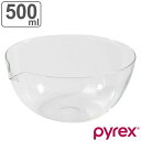 PYREX ボウル 500ml 注ぎ口付き （ ボール 耐熱ボウル 耐熱ガラス 調理ボウル 電子レンジ対応 片口 注ぎ口 500cc 食洗機対応 レンジOK キッチンボウル 調理用ボウル 下ごしらえ 製菓道具 ） 【3980円以上送料無料】