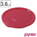 PYREX ボウルカバー 3.6l用 専用蓋 ( パイレックス ボウル カバー 蓋 ふた 保存 PYREXボウル専用 冷蔵 円形 再利用 エコ 繰り返し 便利グッズ キッチン雑貨 ) 【3980円以上送料無料】