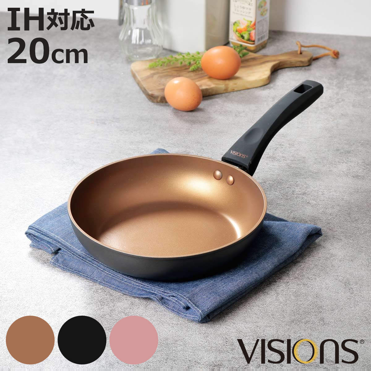 フライパン 20cm IH対応 VISIONS GOLD Coating （ ガス火対応 オール熱源対応 炒め鍋 いため鍋 金属ヘラOK ふっ素加工 軽い 20センチ フッ素コーティング アルミ製 軽量 おしゃれ ）【3980円以上送料無料】