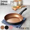 フライパン 26cm IH対応 VISIONS GOLD Coating ( ガス火対応 オール熱源対応 炒め鍋 いため鍋 金属ヘラOK ふっ素加工 軽い 26...
