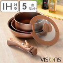 フライパン 鍋 5点セット IH対応 VISIONS GOLD Coating クックウェア ガラス蓋 着脱ハンドル ( ガス火対応 セット 炒め鍋 片手鍋 金属ヘラOK ふっ素加工 5個セット 取っ手が取れる いため鍋 片手なべ フッ素コーティング アルミ製 ) 【3980円以上送料無料】