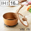片手鍋 16cm IH対応 VISIONS GOLD Coating ソースパン ( なべ お鍋 ガス火対応 オール熱源対応 1人用鍋 ガラス蓋付き 小鍋 ミル...