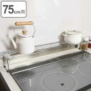コンロ奥ラック 幅75cm用 ストレージセレクト 足折れ式 ( コンロラック コンロ奥 ラック 棚 収納 収納ラック キッチンラック すきま 隙間 75cm 幅...