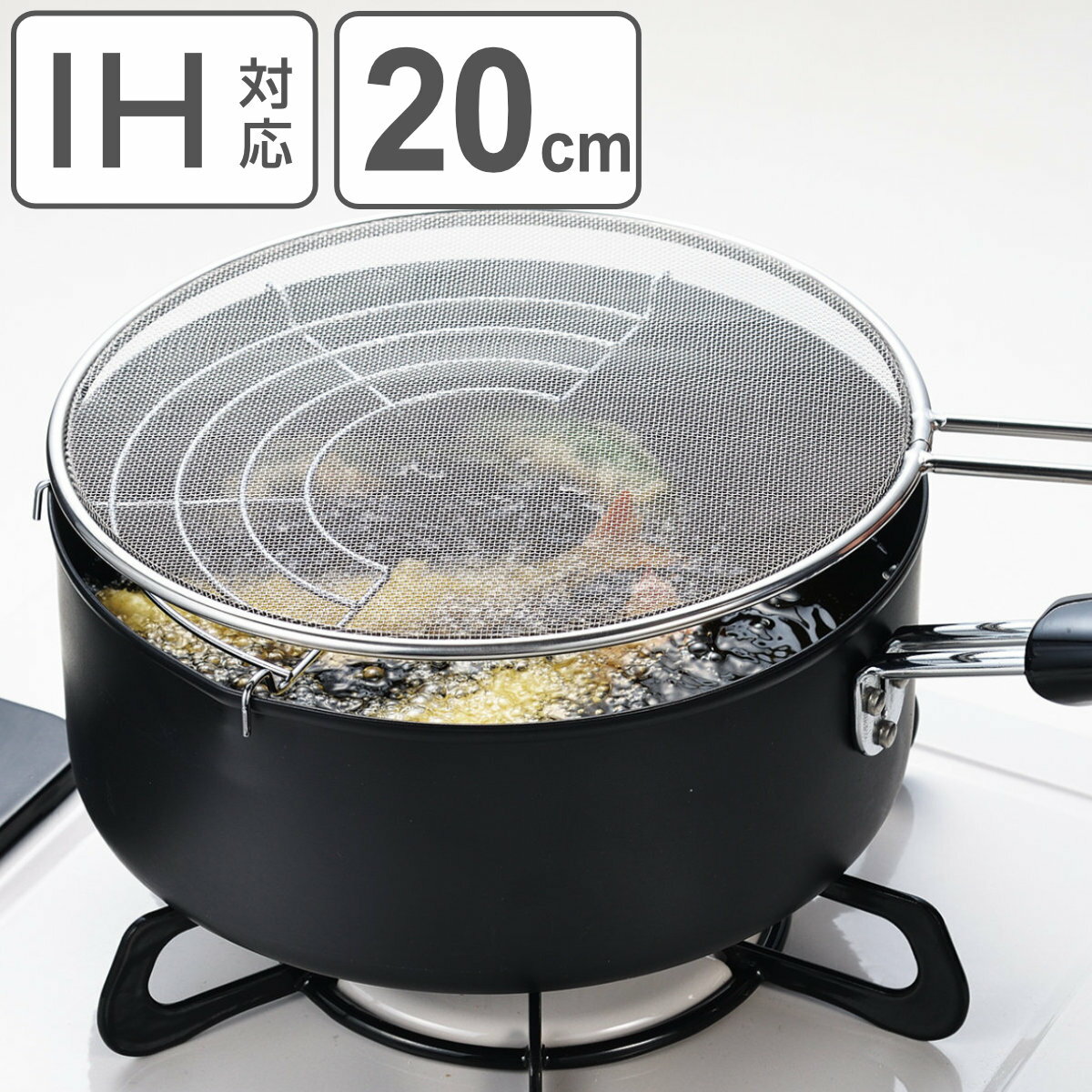 天ぷら鍋 20cm IH対応 鉄製 油はね防止ネット付き （ ガス火対応 オール熱源対応 片手天ぷら鍋 揚げ物鍋 天ぷら用鍋 20センチ 注ぎ口あり ネット付き 油はねガード 網付き 鉄鍋 フライヤー 揚げ鍋 片手 なべ お鍋 水切り 湯切り ） 【3980円以上送料無料】のサムネイル