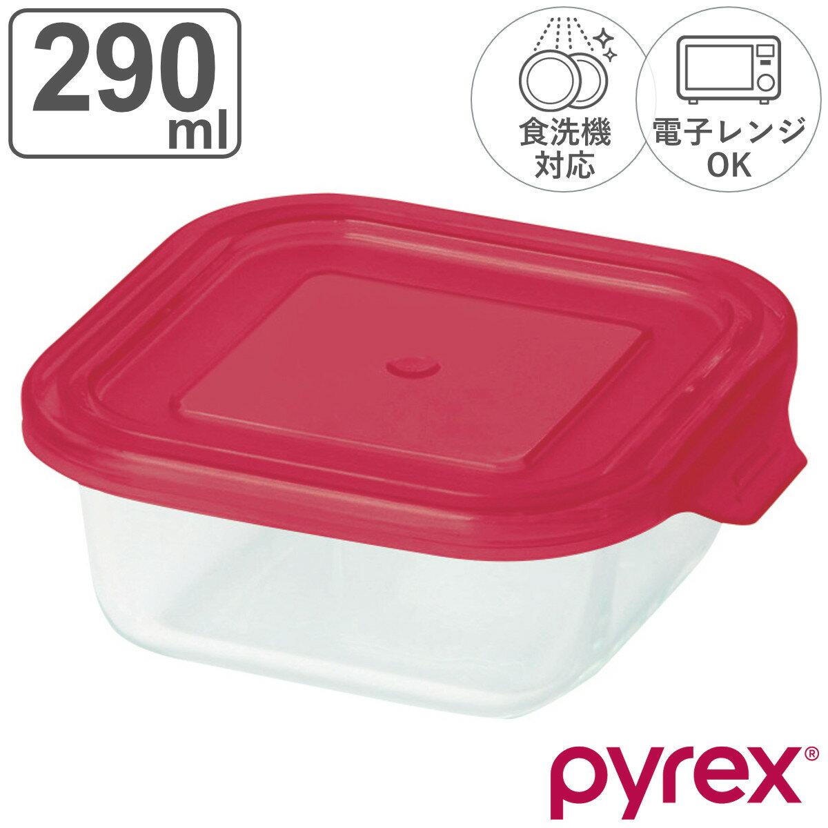 保存容器 290ml PYREX ストレージ スクエア （ パイレックス ガラス 耐熱ガラス 食洗機対応 電子レンジ対応 オーブン対応 冷凍 耐熱容器 保存 容器 ガラス容器 耐熱ガラス容器 食品保存 食品保存容器 作り置き 常備菜 おしゃれ ） 【3980円以上送料無料】