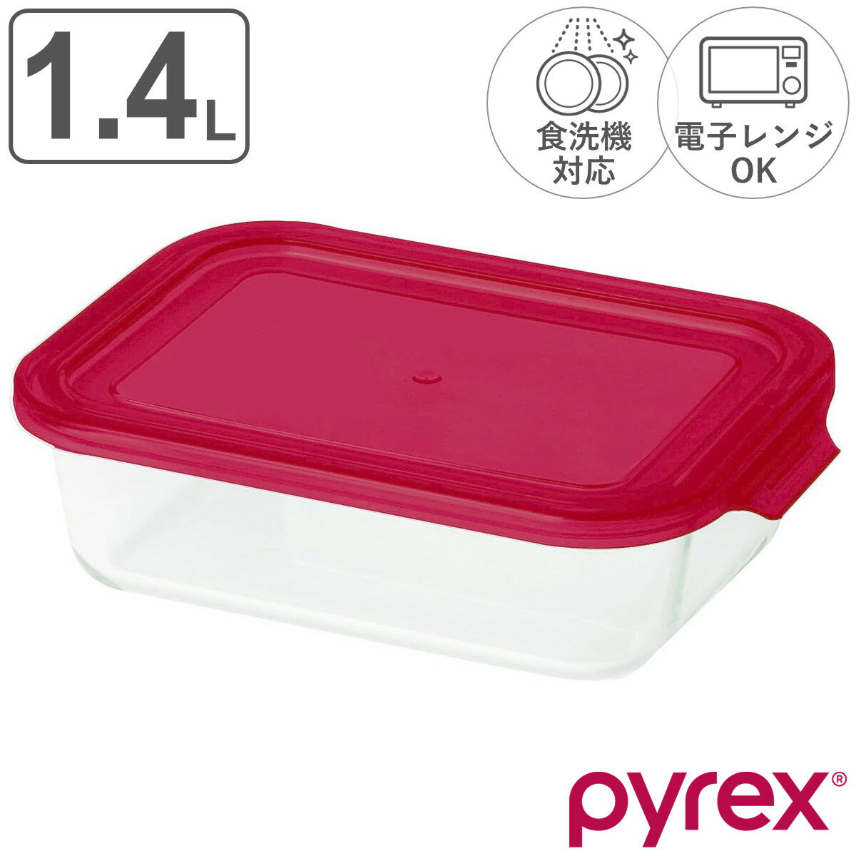 保存容器 1.4L PYREX ストレージ レクタン （ パイレックス ガラス 耐熱ガラス 食洗機対応 電子レンジ対応 オーブン対応 冷凍 耐熱容器 保存 容器 1400ml ガラス容器 耐熱ガラス容器 食品保存 食品保存容器 作り置き おしゃれ ） 【3980円以上送料無料】