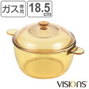 両手鍋 1.5L ガラス製 VISIONS クックポット ( ガス火専用 ガラス鍋 耐熱ガラス 鍋 なべ ガス火対応 直火対応 電子レンジ対応 オーブン対応 強...