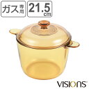 両手鍋 3.5L ガラス製 VISIONS クックポット ( ガス火専用 ガラス鍋 耐熱ガラス 鍋 なべ ガス火対応 直火対応 電子レンジ対応 オーブン対応 強...