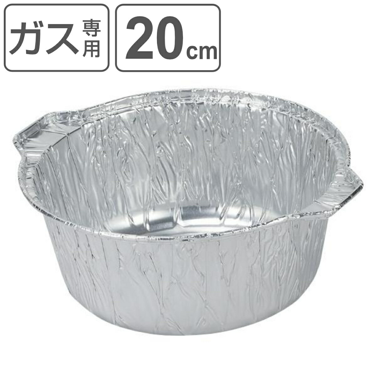 アルミ箔丸鍋 20cm 2.4L 3枚入 （ ガス火専用 直火 オーブン対応 使い捨てアルミ鍋 アルミ容器 丸深型 ホイルコンテナ 鍋焼きうどん 持ち帰り鍋 アルミ製 アルミニウム箔 便利グッズ 消耗品 ）【3980円以上送料無料】のサムネイル