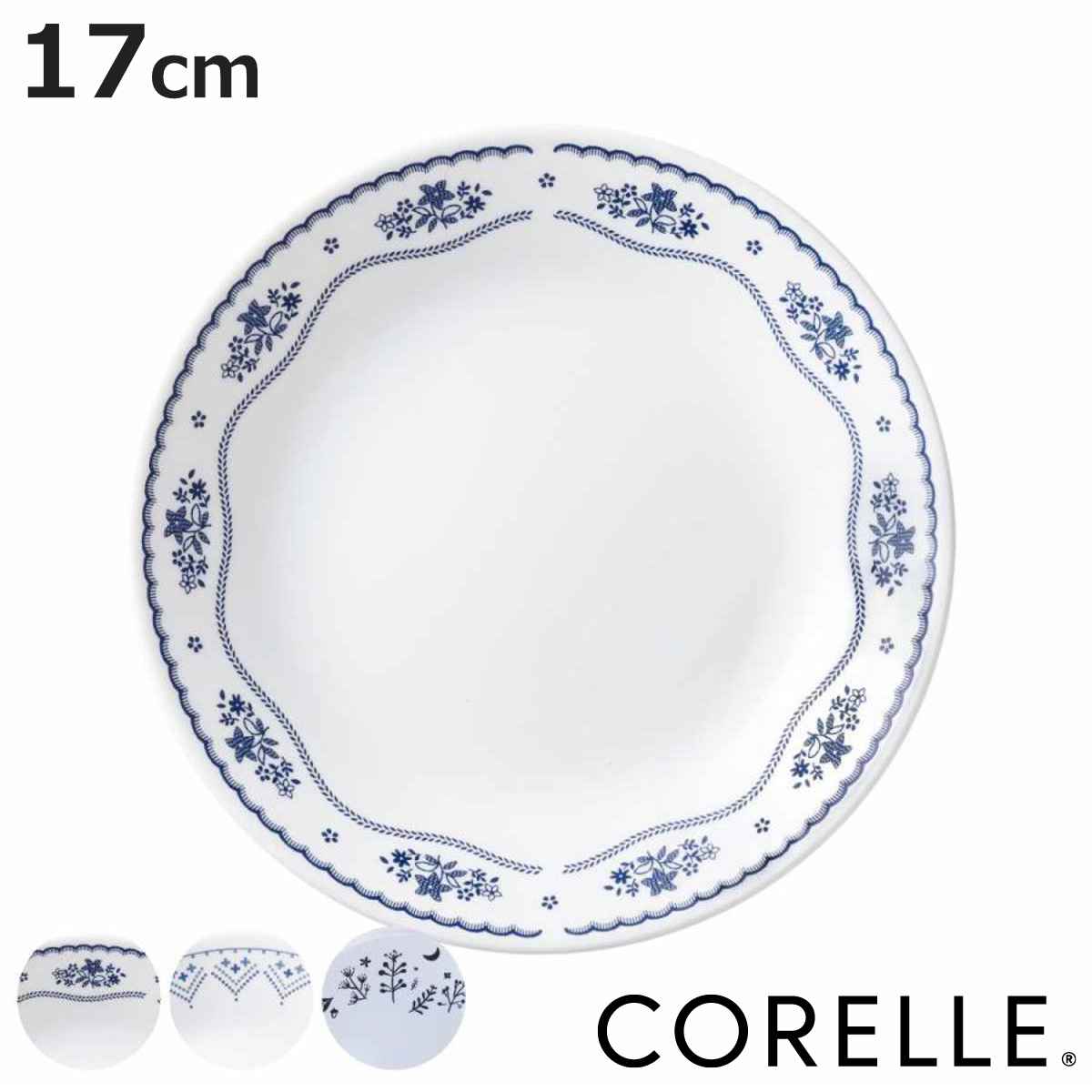 プレート 17cm CORELLE コレール 強化ガラス （ 食洗機対応 電子レンジ対応 オーブン対応 パン皿 デザート皿 取り皿 取皿 汚れ 落ちやすい 丈夫 デザート パンケーキ 食パン 朝食 おしゃれ 上品 ）【3980円以上送料無料】