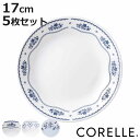 プレート 17cm CORELLE コレール 強化ガラス 同柄5枚セット ( 食洗機対応 電子レンジ対応 オーブン対応 パン皿 デザート皿 取り皿 取皿 汚れ ...