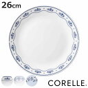 プレート 26cm CORELLE コレール 強化ガラス ( 食洗機対応 電子レンジ対応 オーブン対応 大皿 盛皿 カレー皿 パスタ皿 汚れ 落ちやすい 丈夫 ワンプレート メイン料理 おかず カレー パスタ オムライス おしゃれ 上品 )【3980円以上送料無料】