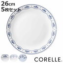 プレート 26cm CORELLE コレール 強化ガラス 同柄5枚セット ( 食洗機対応 電子レンジ対応 オーブン対応 大皿 盛皿 カレー皿 パスタ皿 汚れ 落...