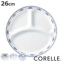 ランチプレート 26cm CORELLE コレール 強化ガラス ( 食洗機対応 電子レンジ対応 オーブン対応 仕切り皿 ランチ皿 ワンプレート 汚れ 落ちやすい...