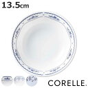 ボウル 13.5cm CORELLE コレール 強化ガラス ( 食洗機対応 電子レンジ対応 オーブン対応 サラダボウル シリアルボウル 中鉢 鉢 汚れ 落ちやす...