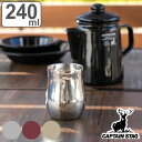 タンブラー 240ml 香る真空二重タンブラー キャプテンスタッグ ( CAPTAIN STAG 保温 保冷 お酒 ステンレス コップ カップ 食器 ステンレス...